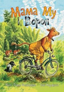 Вісландер, Юйя. Мама Му і Ворон