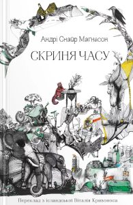 Маґнасон, Андрі Снайр. Скриня часу
