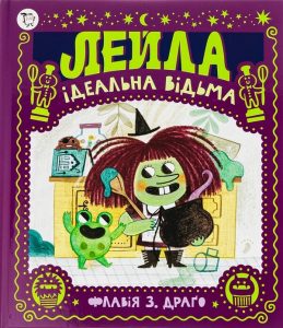 Драґо, Флавія З. Лейла. Ідеальна відьма