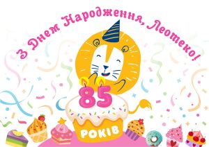В очікуванні свята