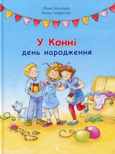 Шнайдер, Ліане. У Конні день народження