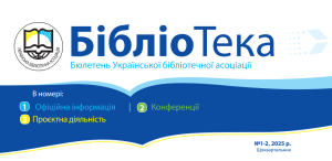 “БібліоТека” до ваших послуг