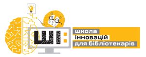 Професійне зростання з ШІ