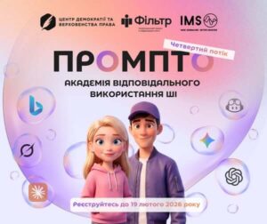 Навчайся з «ПРОМПТО»
