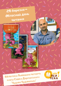 Обласний день читання – 2026