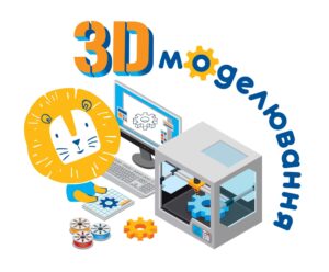Курс: “Перші кроки у 3D-моделюванні”