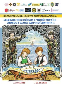 Підсумки конкурсу «Відважним воїнам і рідній Україні – любов і шана вдячної дитини!»